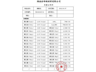 磷酸鈧3N